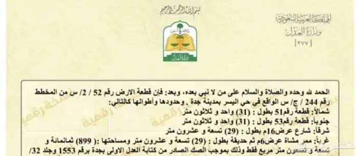 للبيع ارض سكنية حي اليسر 2