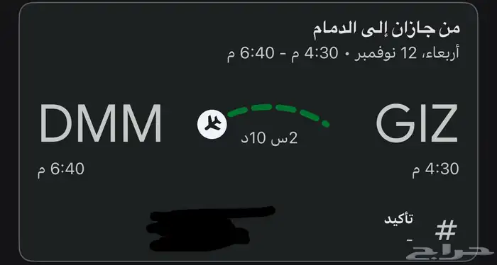 رحلة طيران اديل 0