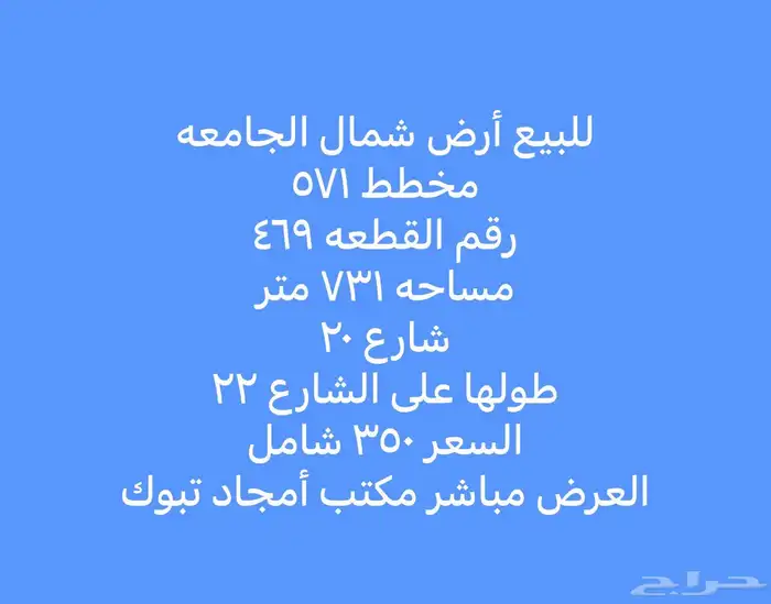 للبيع أراضي شمال الجامعة مساحات مختلفة 19