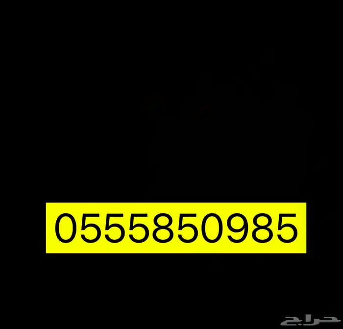 رقم جوال سوا مميز للبيع 0