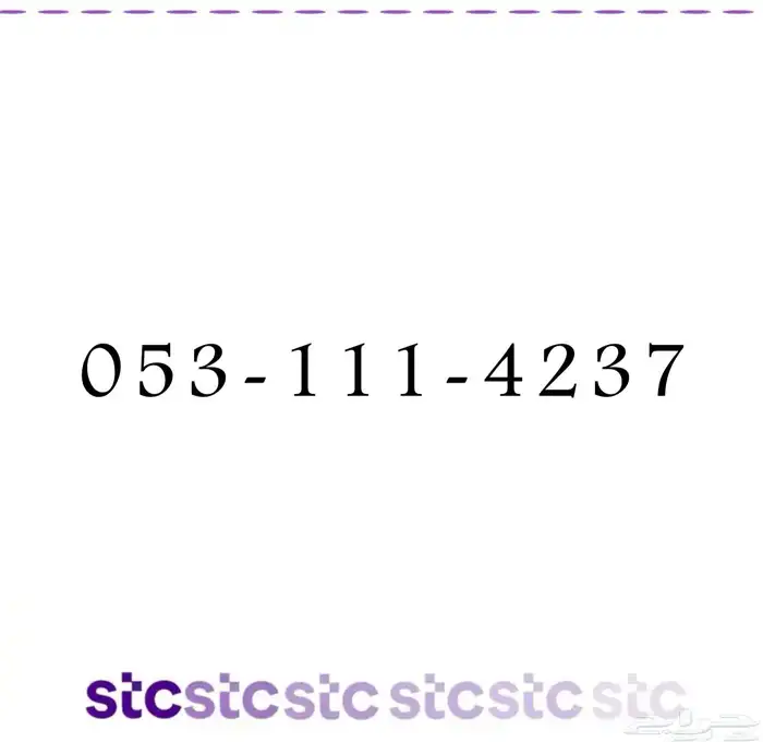 رقم مميز stc سوا 0