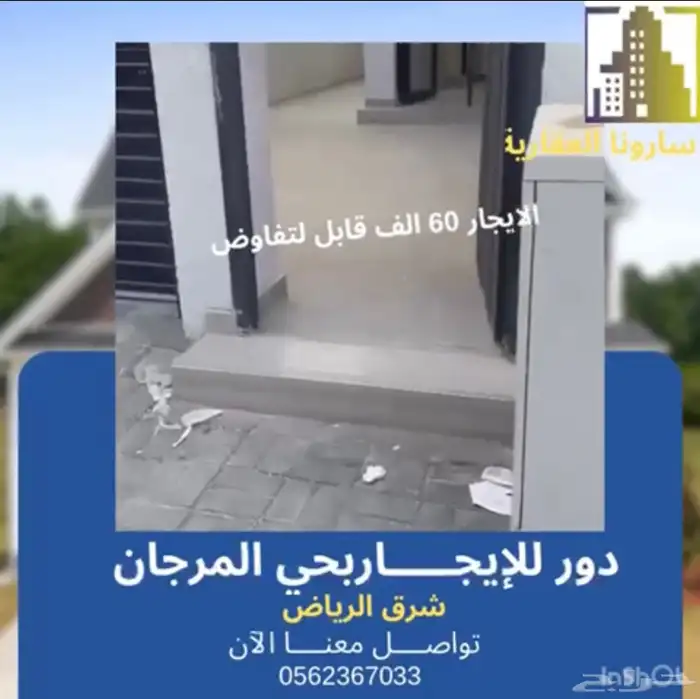 دور جديد في حي المرجان يمتاز بموقع استراتيجي شرق الرياض 0