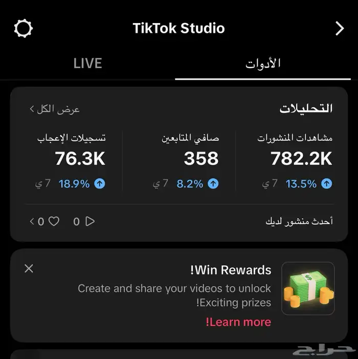حساب تيك توك للبيع بسعر مناسب 1