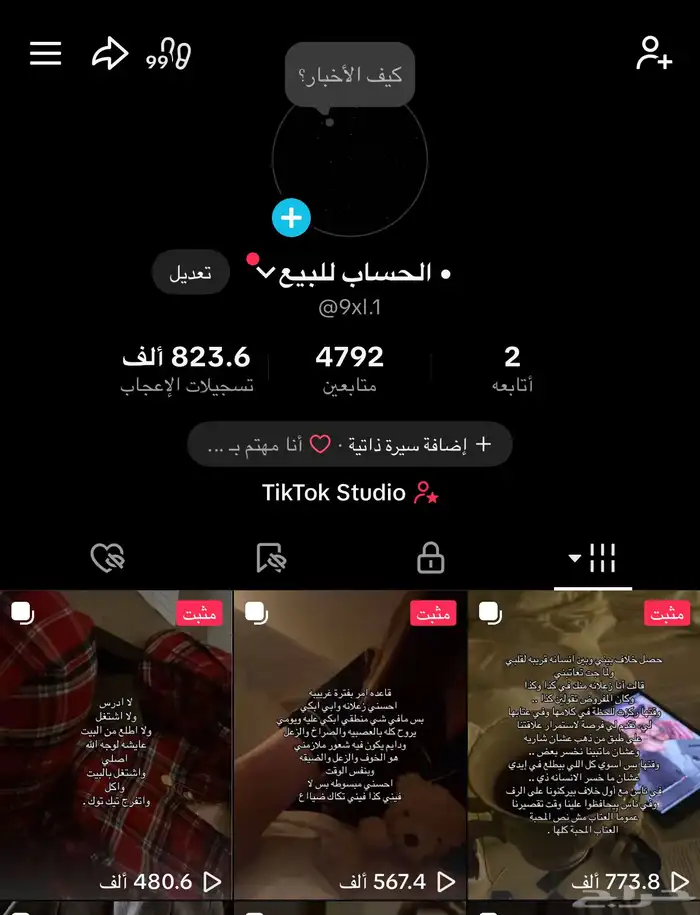 حساب تيك توك للبيع بسعر مناسب 0