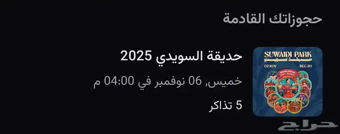 حديقة السويدي الخميس 0