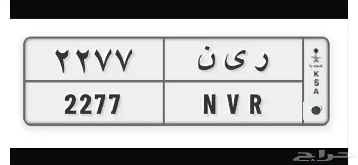 لوحة ر ي ن 2277 0