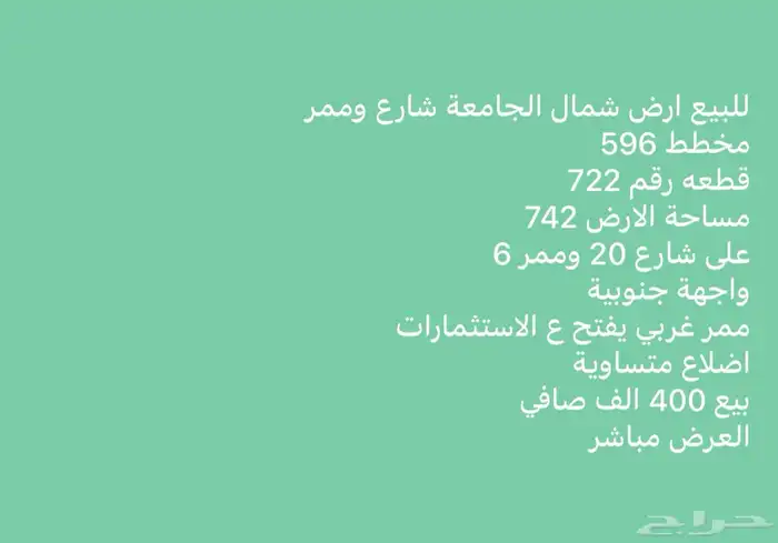 للبيع أراضي شمال الجامعة مساحات مختلفة 21