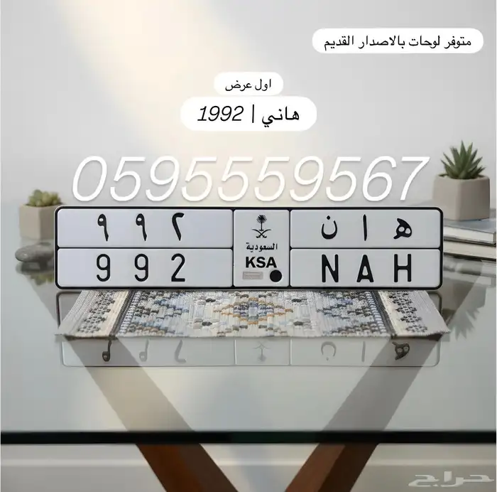 لوحة مميزه للبيع ه ا ن هان هاني 992 وتاريخ ميلاد 0