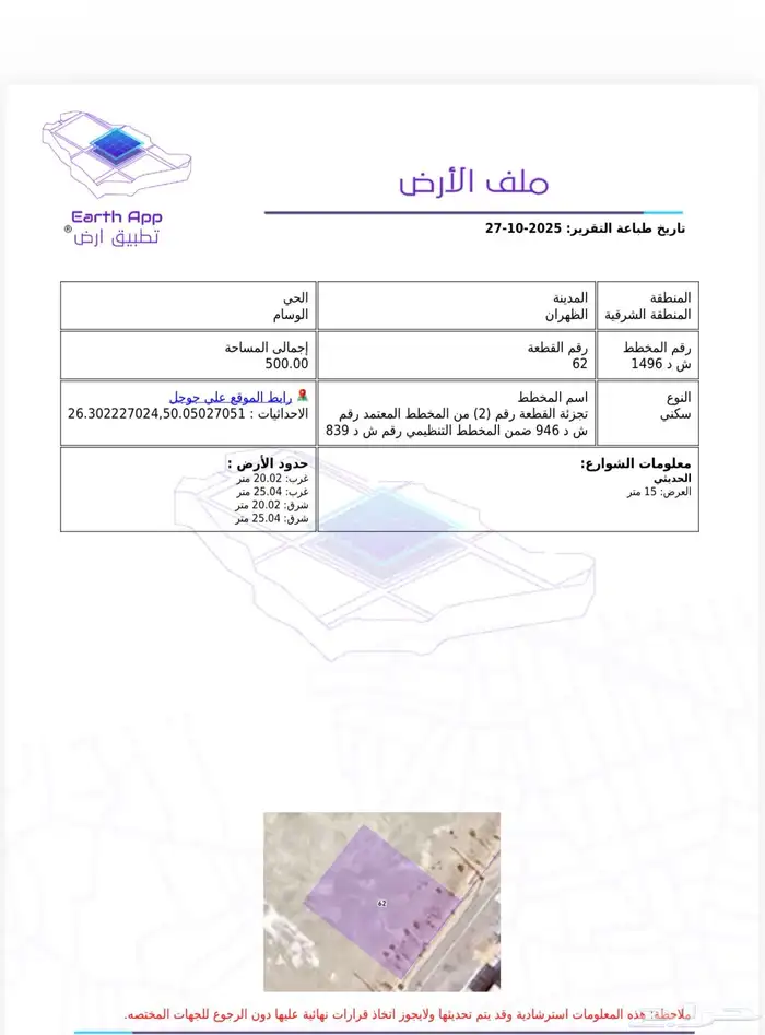 ارض سكنية للبيع 1