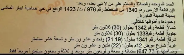 ارض سكنية مخطط أبيار الماشي 647متر بالمدينة المنورة 0