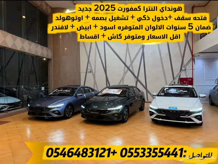 2025 Hyundai هيونداي النترا كومفورت 0