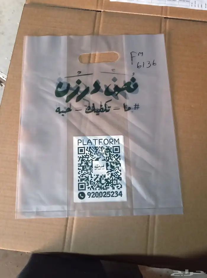 مصنع أكياس البلاستيك 24