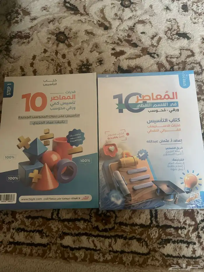 كتاب المعاصر 10 0