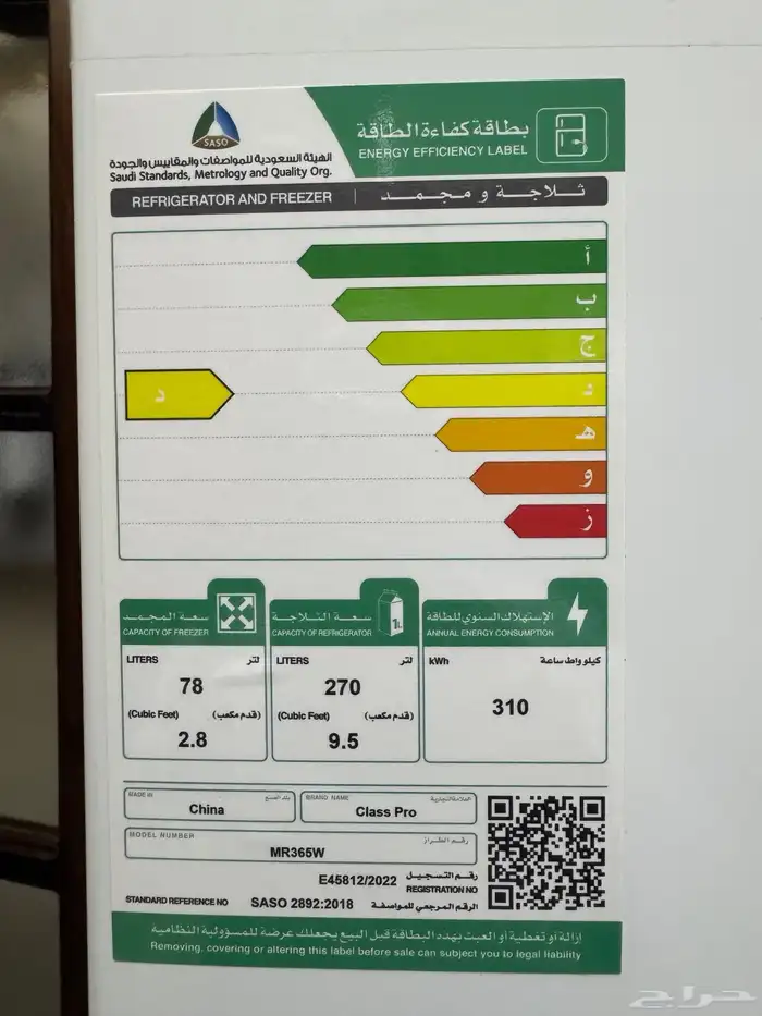 ثلاجة كلاس برو 1