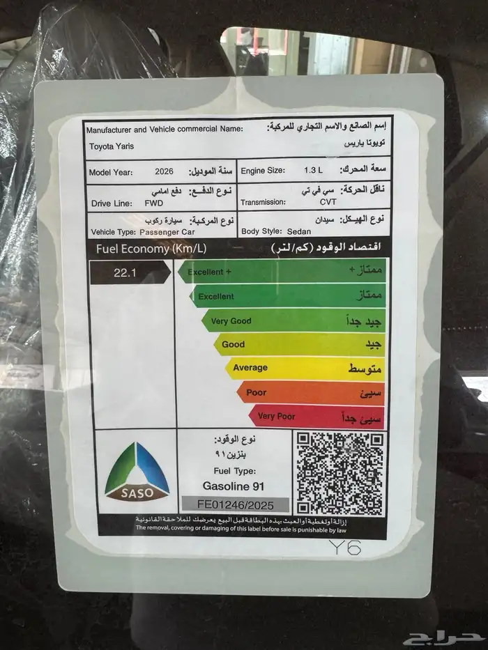 تويوتا يارس Y بلس بنزين 2026 11