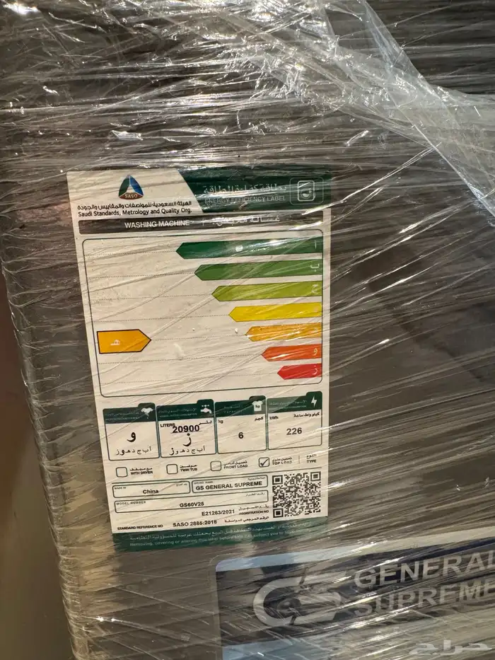 غسالة جنرال سوبريم 2