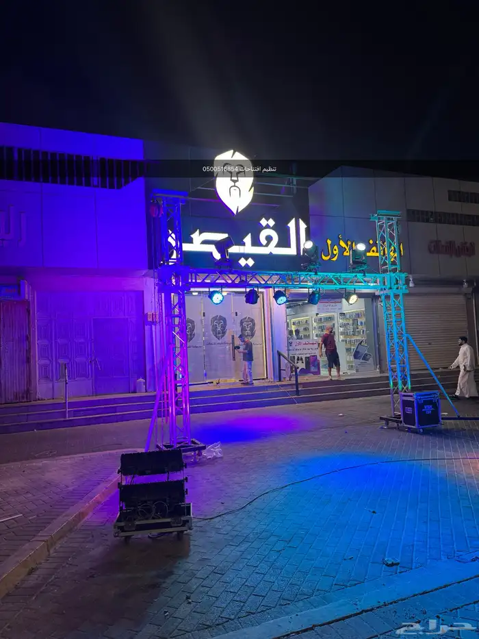 افتتاح -افتتاحيات -تنظيم افتتاح -بوابه ترأس ليزات سيتي كلر 0