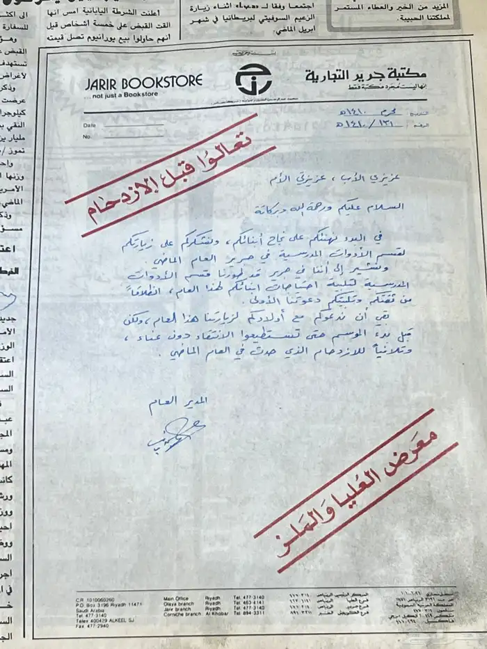 جريدة الجزيرة قديمة تراثية مخزنة 5