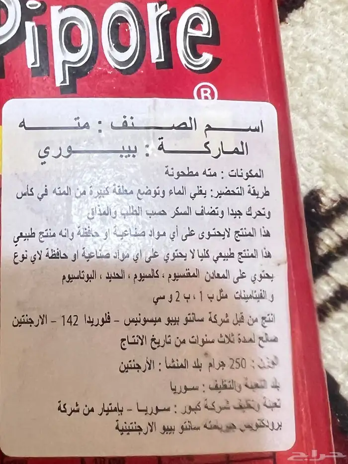 متة يبرا الاصليه 2