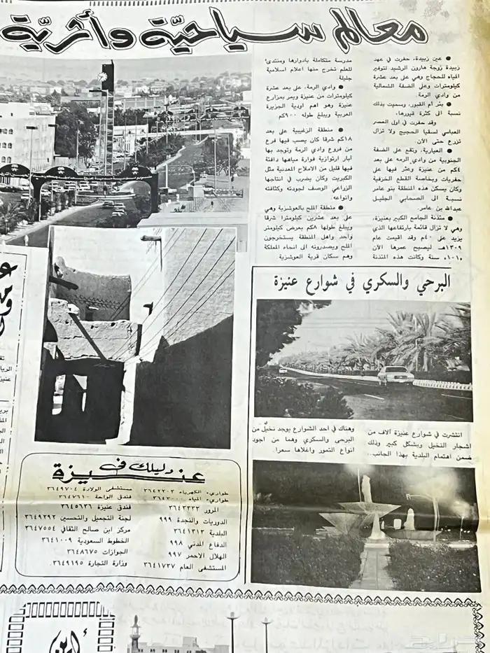 جريدة الجزيرة قديمة تراثية مخزنة 10