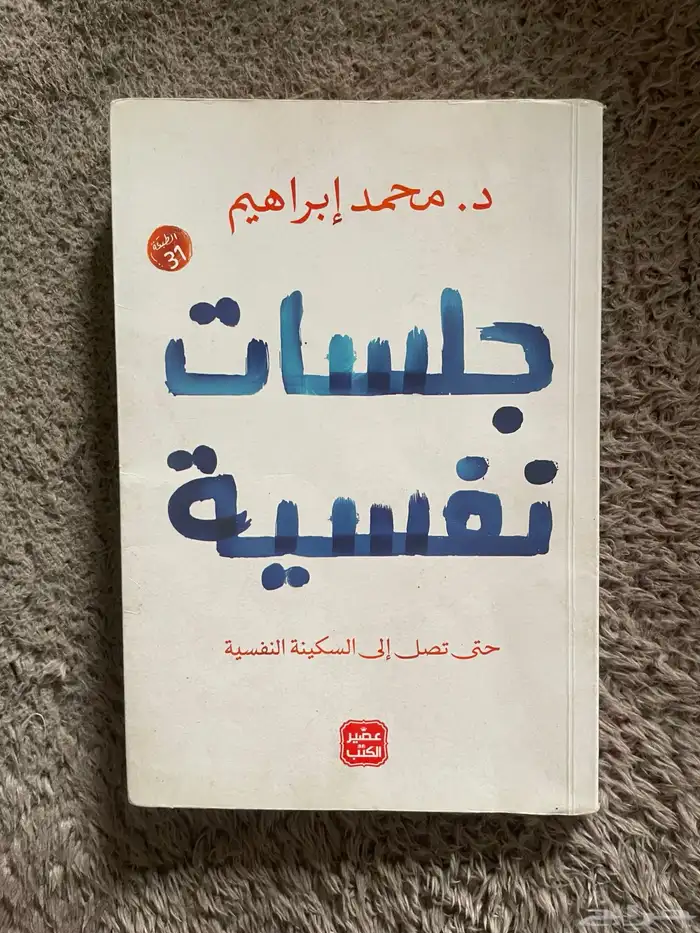 كتاب جلسات نفسية 0