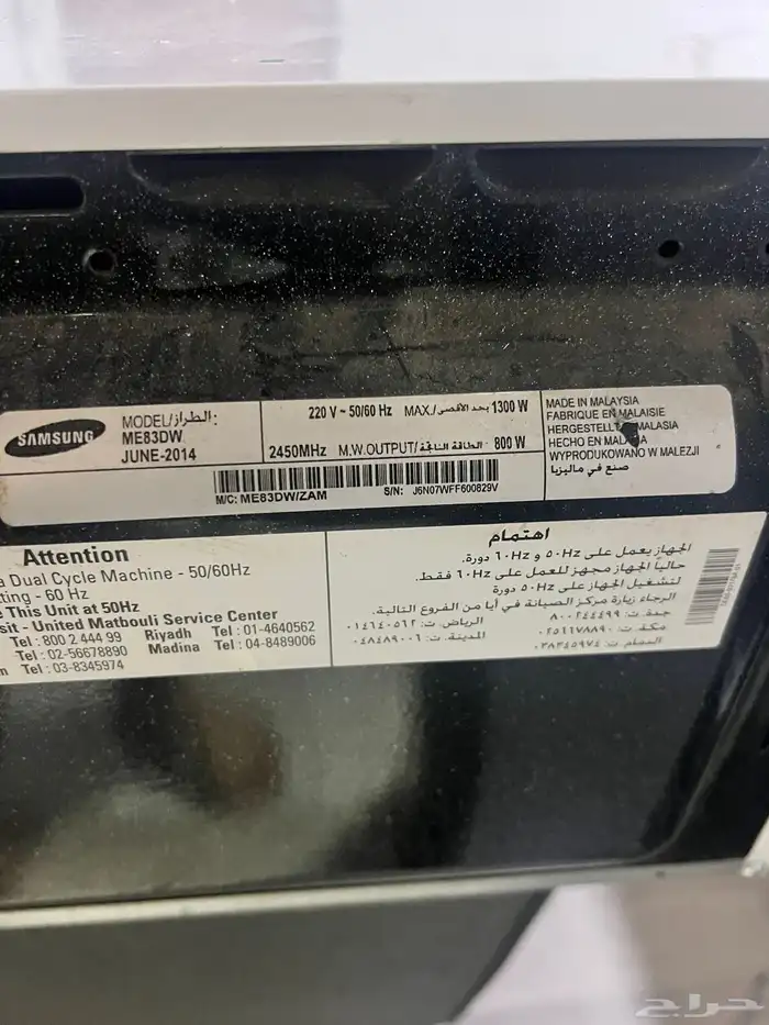 ميكرويف شغال شرررط 1