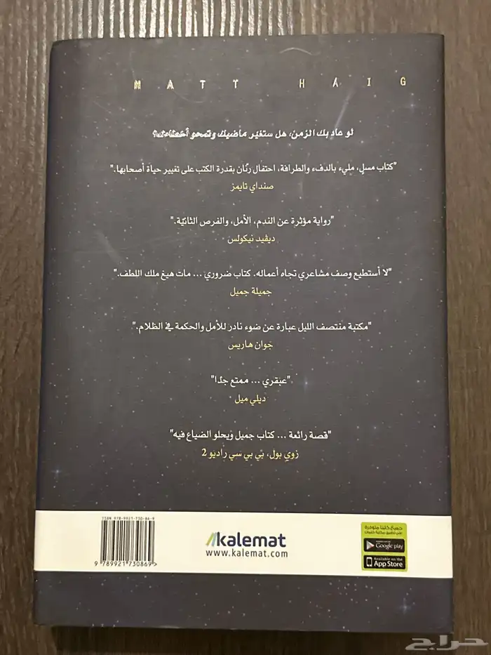 كتاب مستعمل (مكتبه منتصف الليل) نظيف وجديد 1