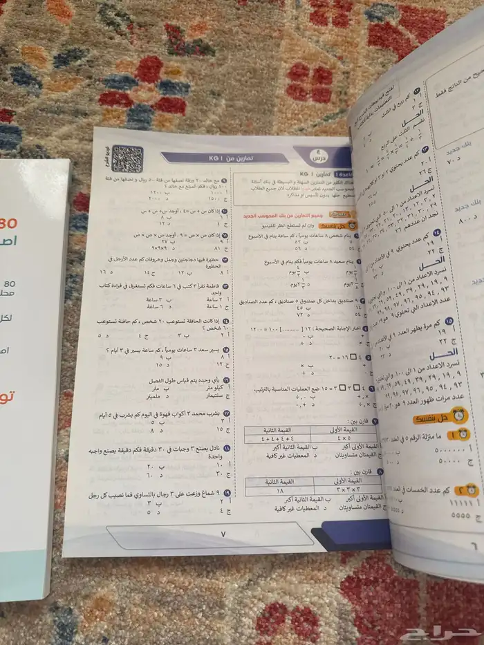 كتاب قدرات المعاصر 2