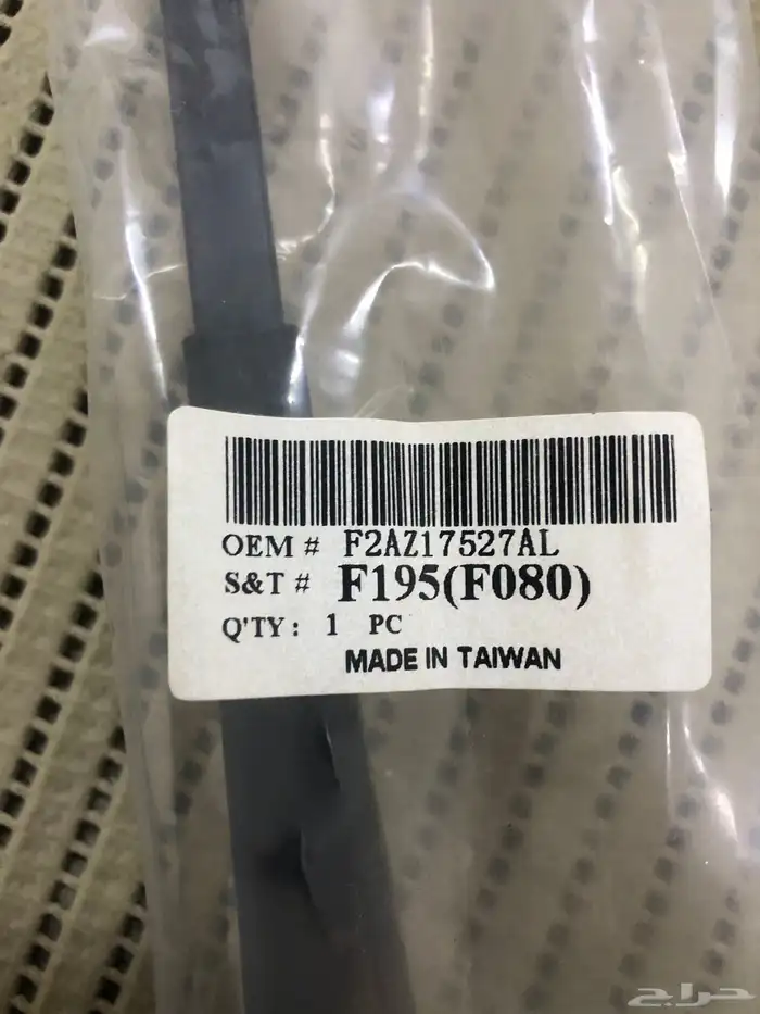 ذراع مساحات فورد تسعينات 1