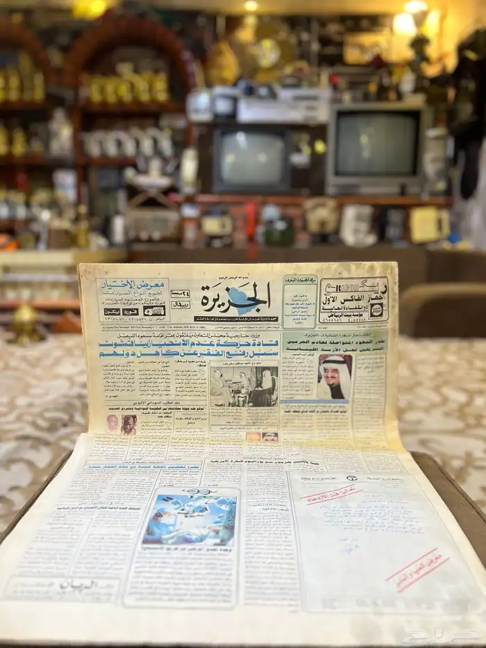 جريدة الجزيرة قديمة تراثية مخزنة 1