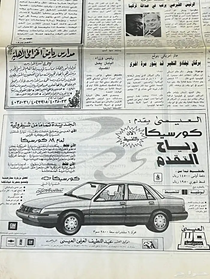 جريدة الجزيرة قديمة تراثية مخزنة 4