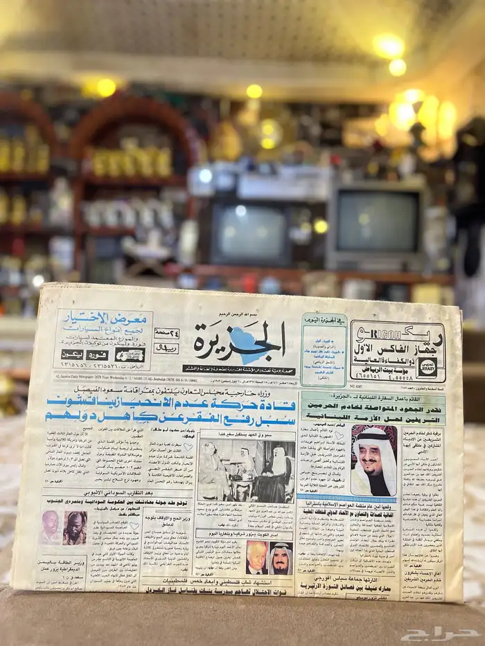 جريدة الجزيرة قديمة تراثية مخزنة 0