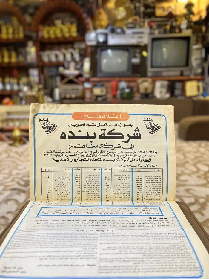 جريدة الجزيرة قديمة تراثية مخزنة 2