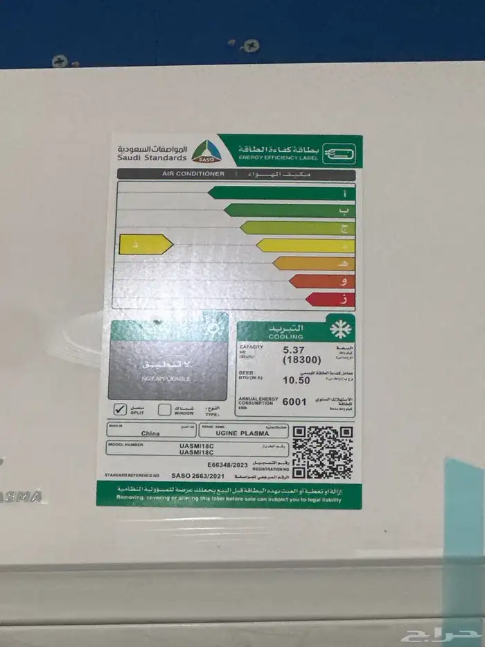 مكيف يوجين بلازما اسبلت 18 وحده 1