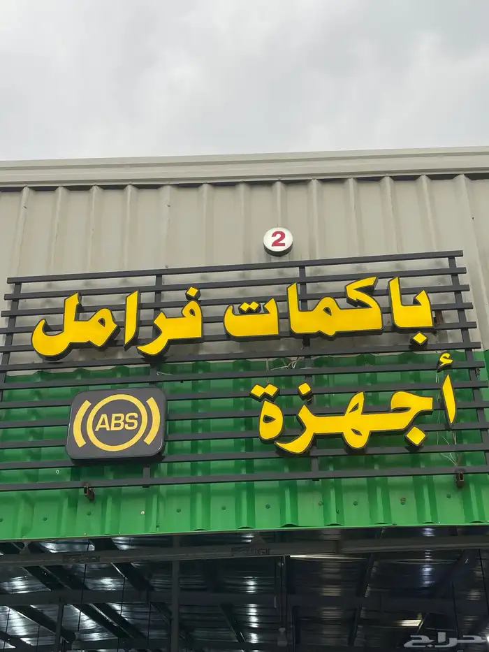 تصليح اي بي اس ABS تصليح أجهزة اي بي اس ABS صيانه 4