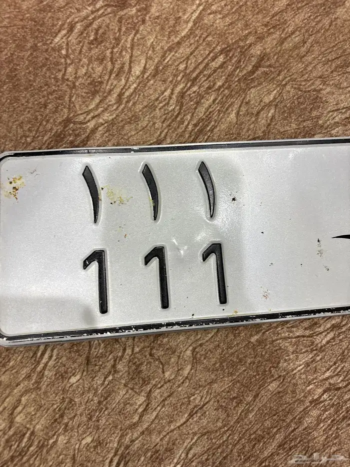 لوحه خصوصي 0