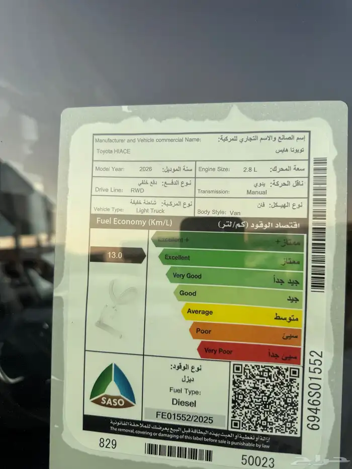 باص هايس 2026 بضاعه ديزل 14