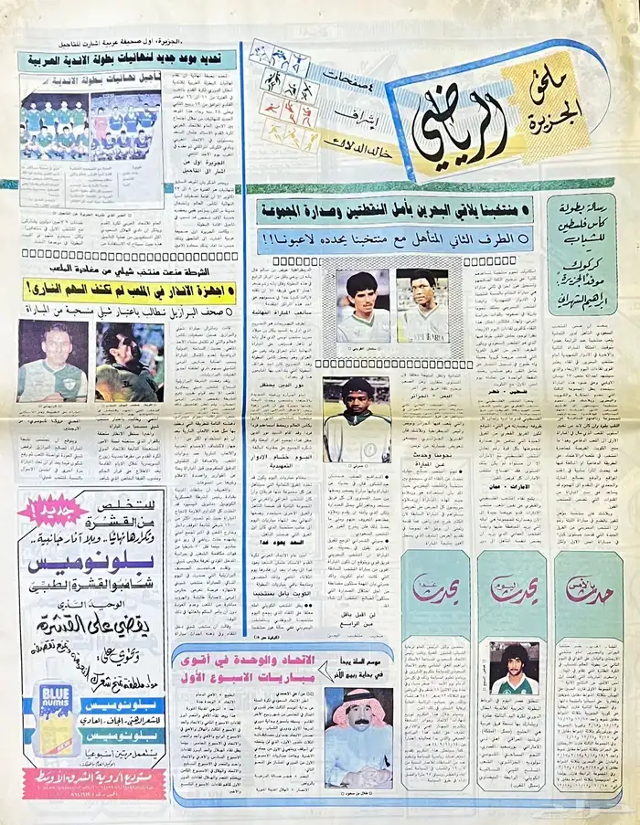 جريدة الجزيرة قديمة تراثية مخزنة 8