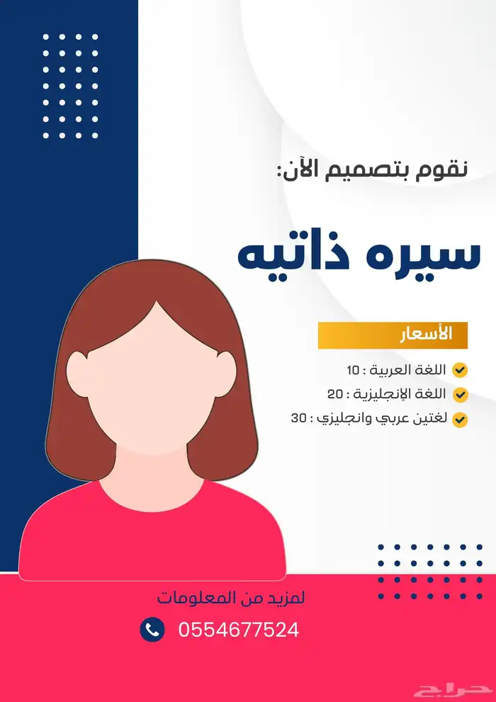 تصميم سيره ذاتيه 0