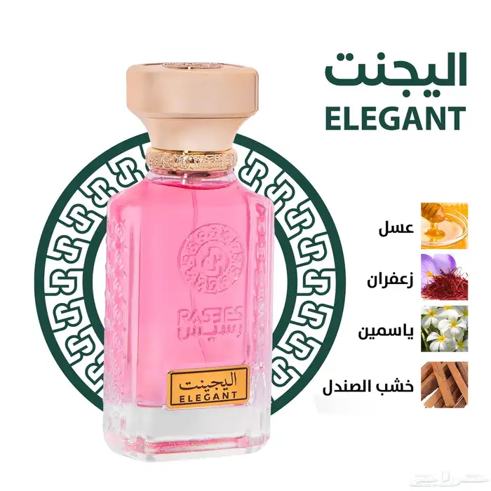 عطور رسيس جديده ثلاث عطور 2