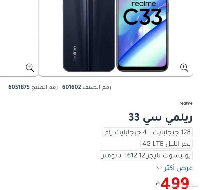 ريملي سي 33 0