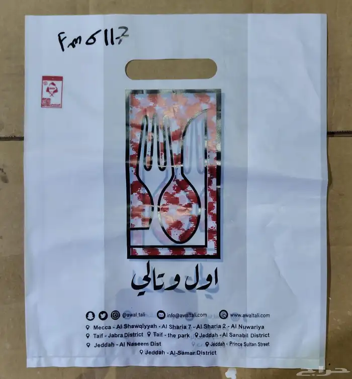 مصنع أكياس البلاستيك 28