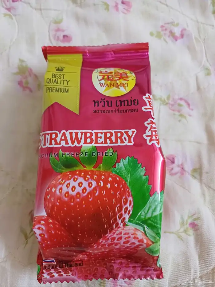 فراولة مقرمشة 0