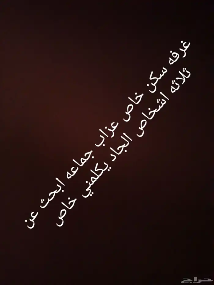 ابحث عن سكن جماعي في جده 0