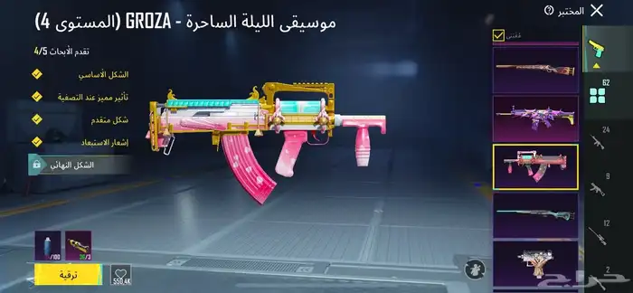 حساب ببجي العالميه لفل 83 16