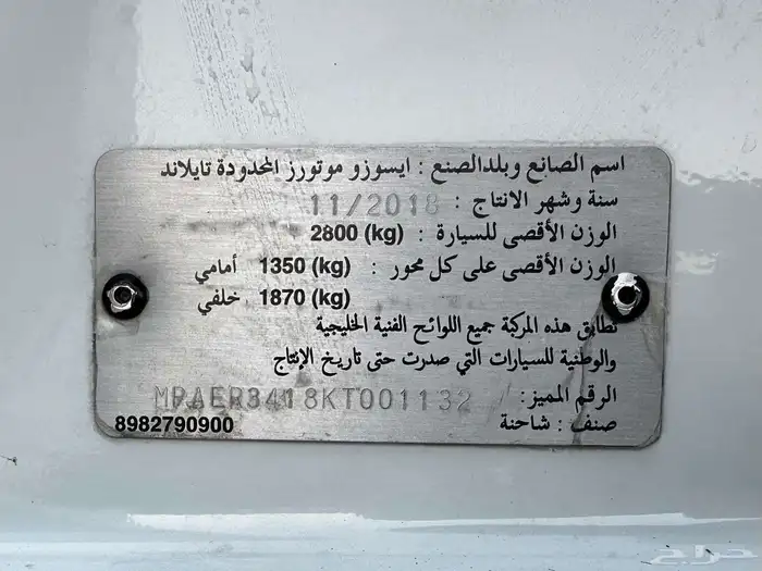 ايسوزو غماره دبل 2019 مالك اول 18