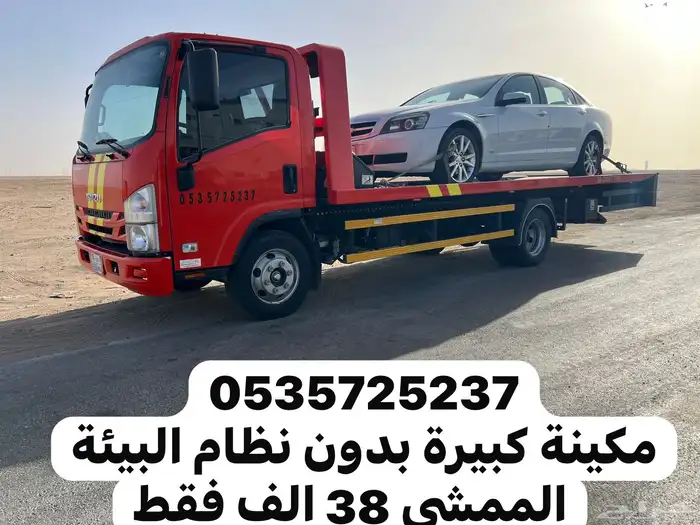 سطحة هيدروليك للبيع موديل 2023 2