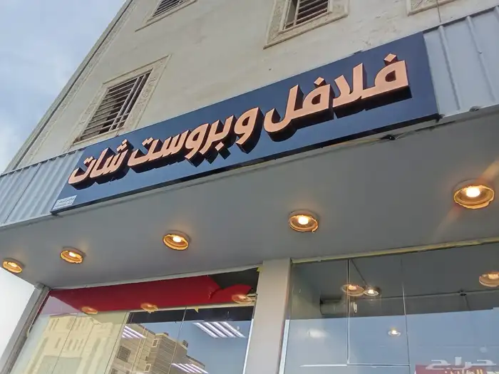 دعاية واعلان ابها خميس مشيط 4