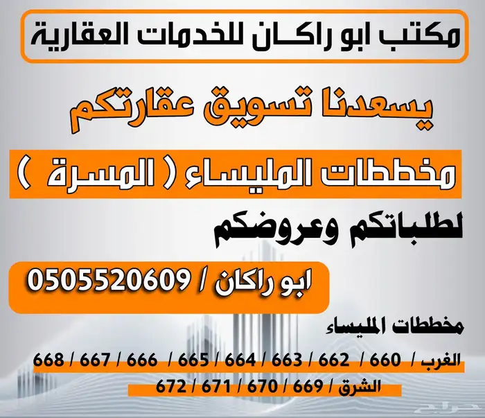 مخطط المليساء عرض وطلب 0