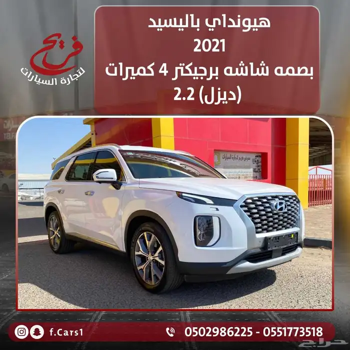هونداي باليسيد 2021 ديزل بصمه شاشه رادار 0